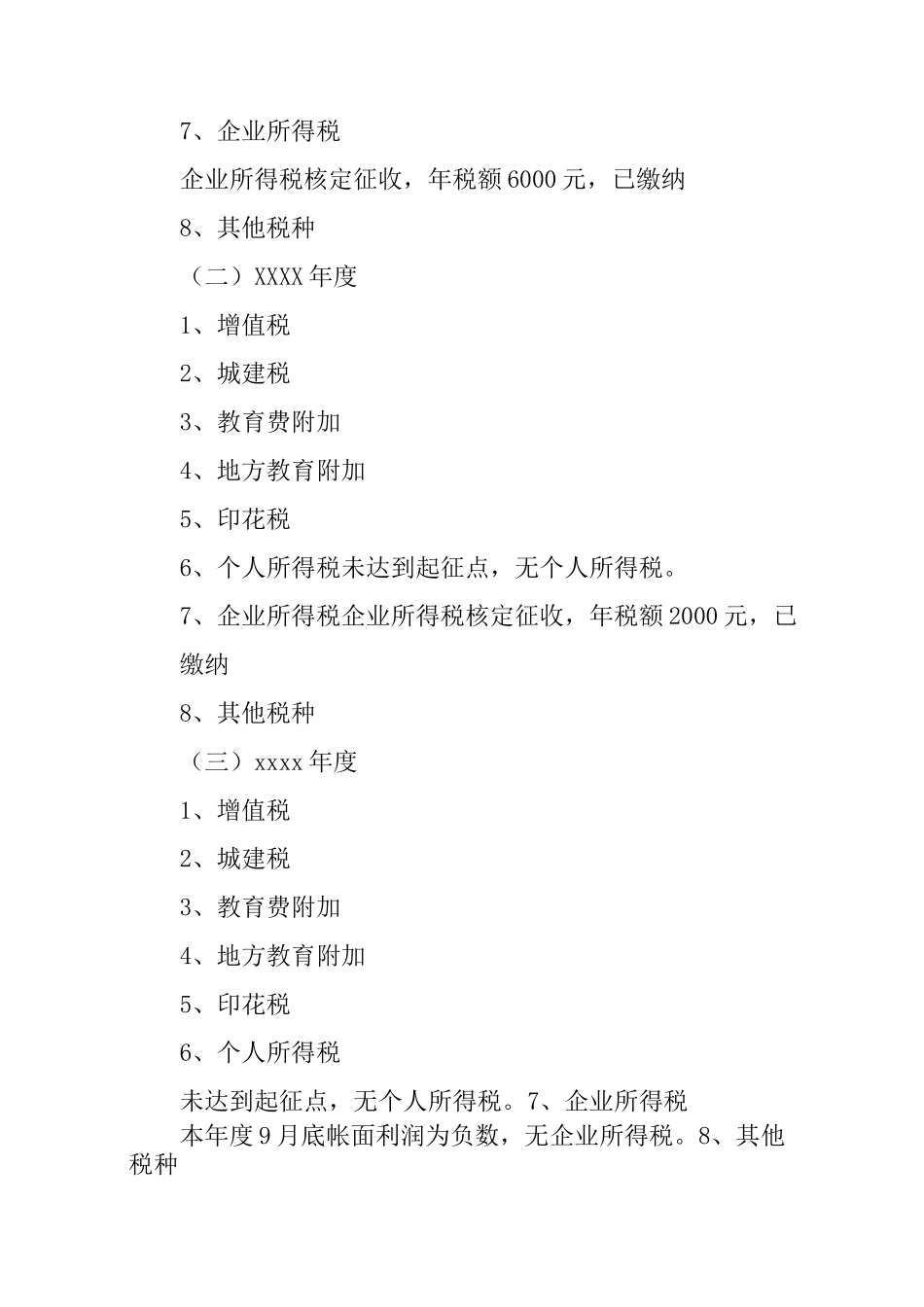 税收清算报告范例_第3页