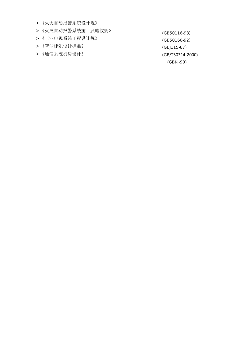 某某医院监控系统升级改造项目设计方案_第3页