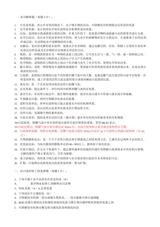 水污染控制工程试题库