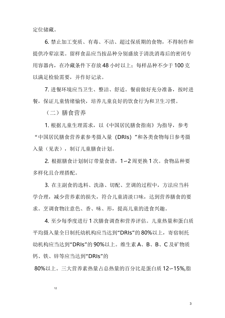 卫生保健10项制度(标准)_第3页