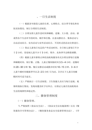 卫生保健10项制度(标准)