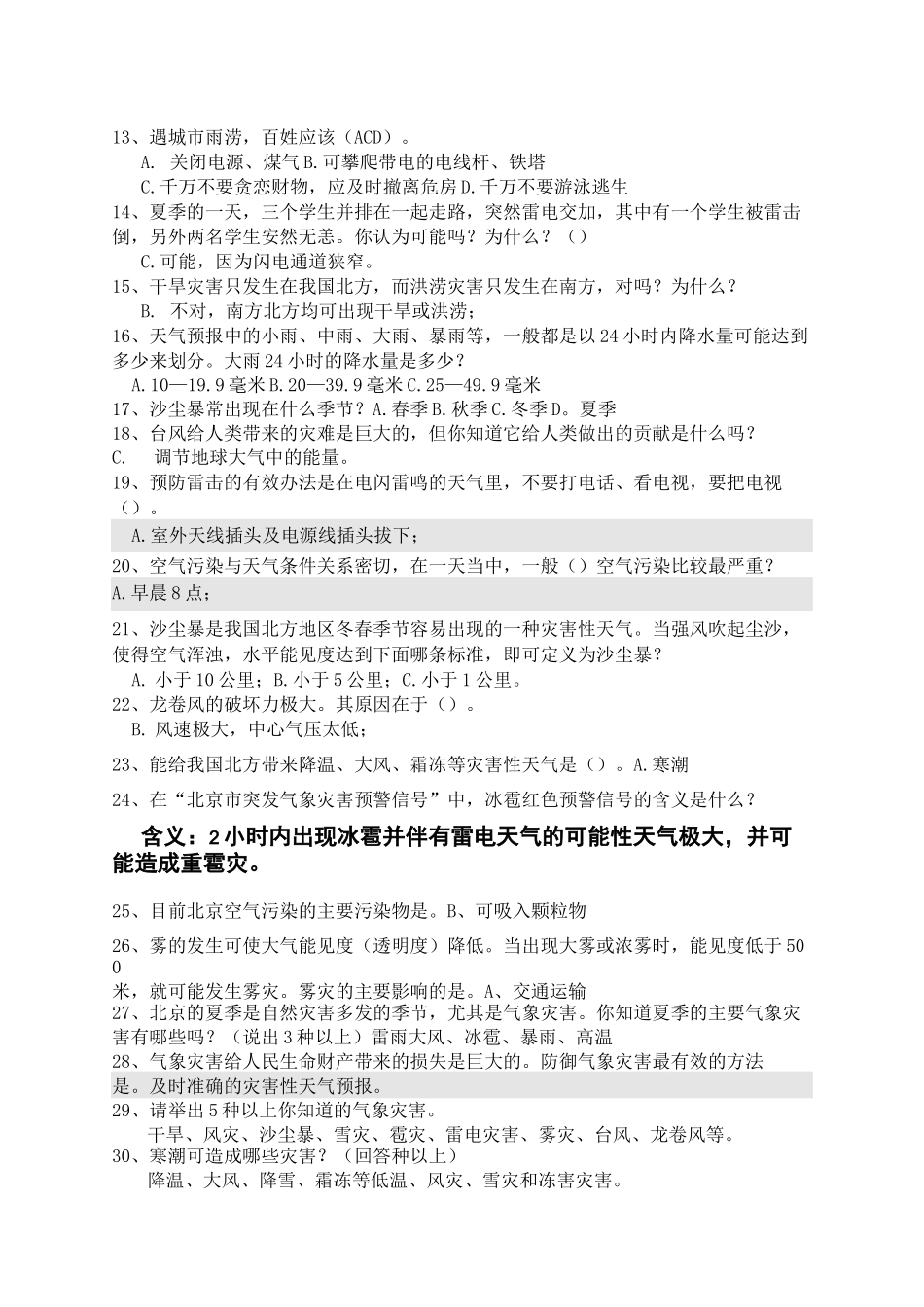 青少年气象知识竞赛题_第2页
