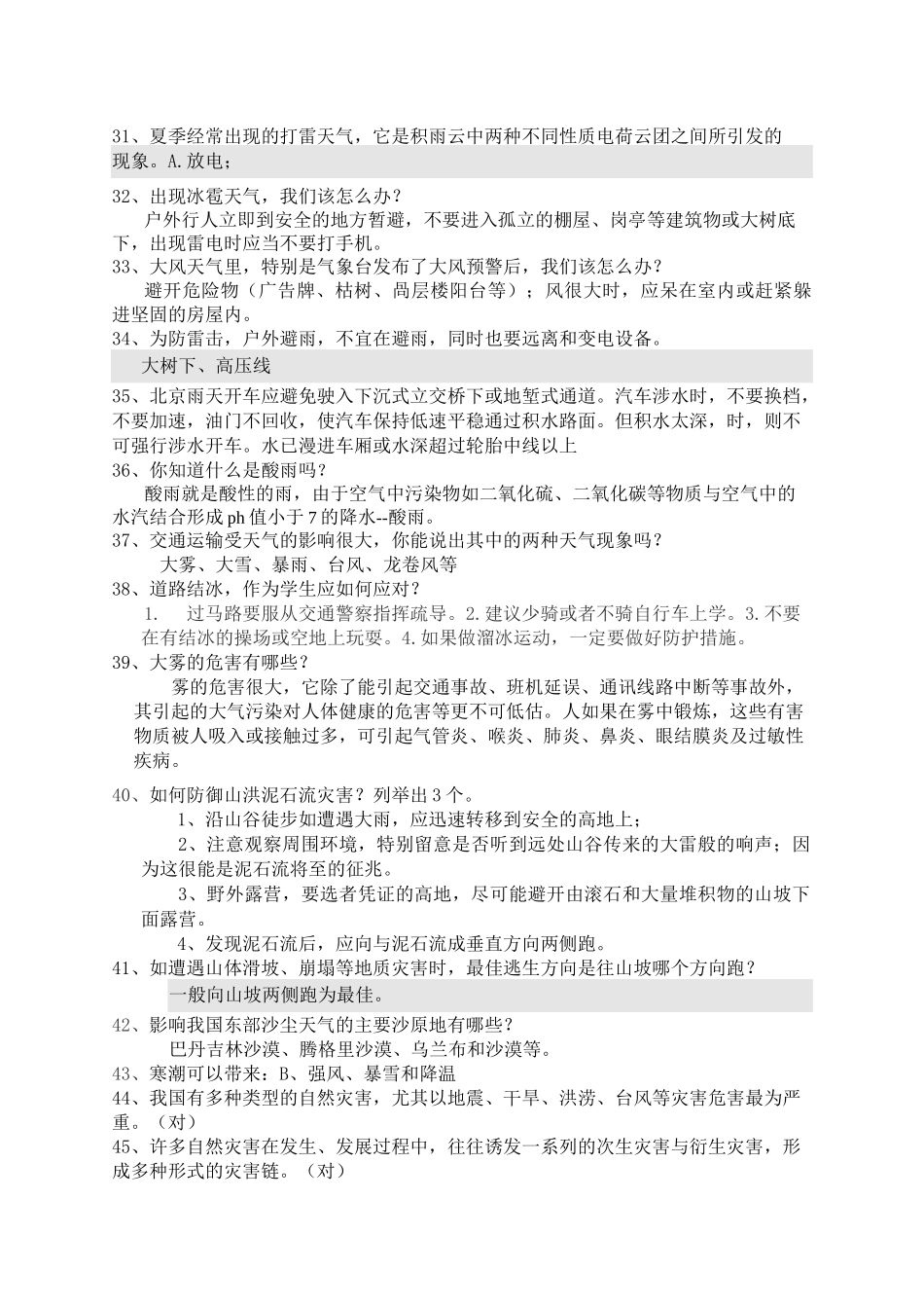 青少年气象知识竞赛题_第3页