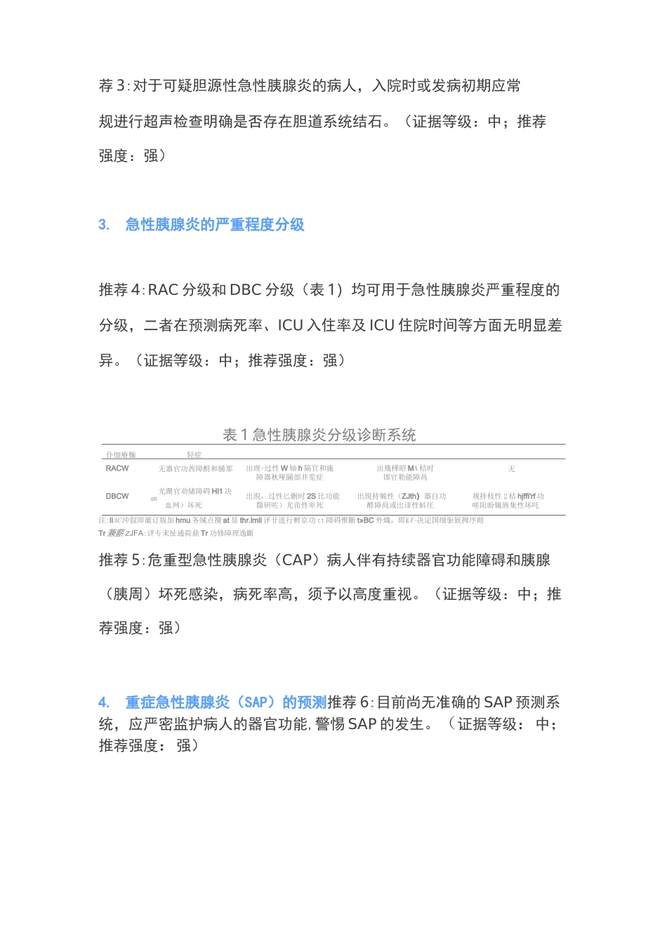 中国急性胰腺炎诊治指南(2021)推荐要点(全文)_第2页