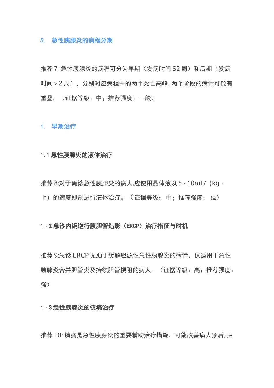 中国急性胰腺炎诊治指南(2021)推荐要点(全文)_第3页