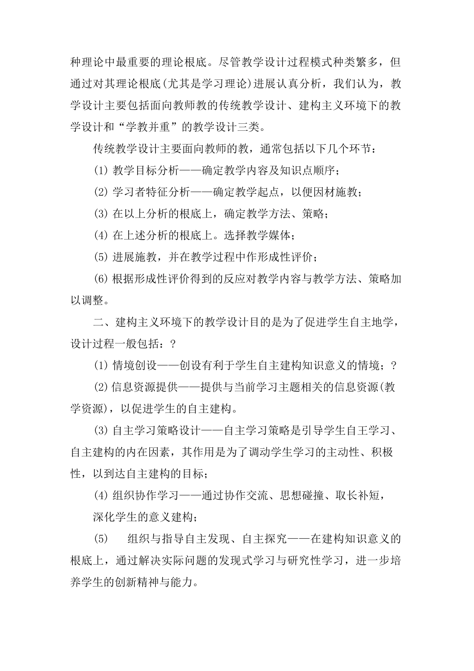 教学设计的一般步骤详细说明三篇_第2页
