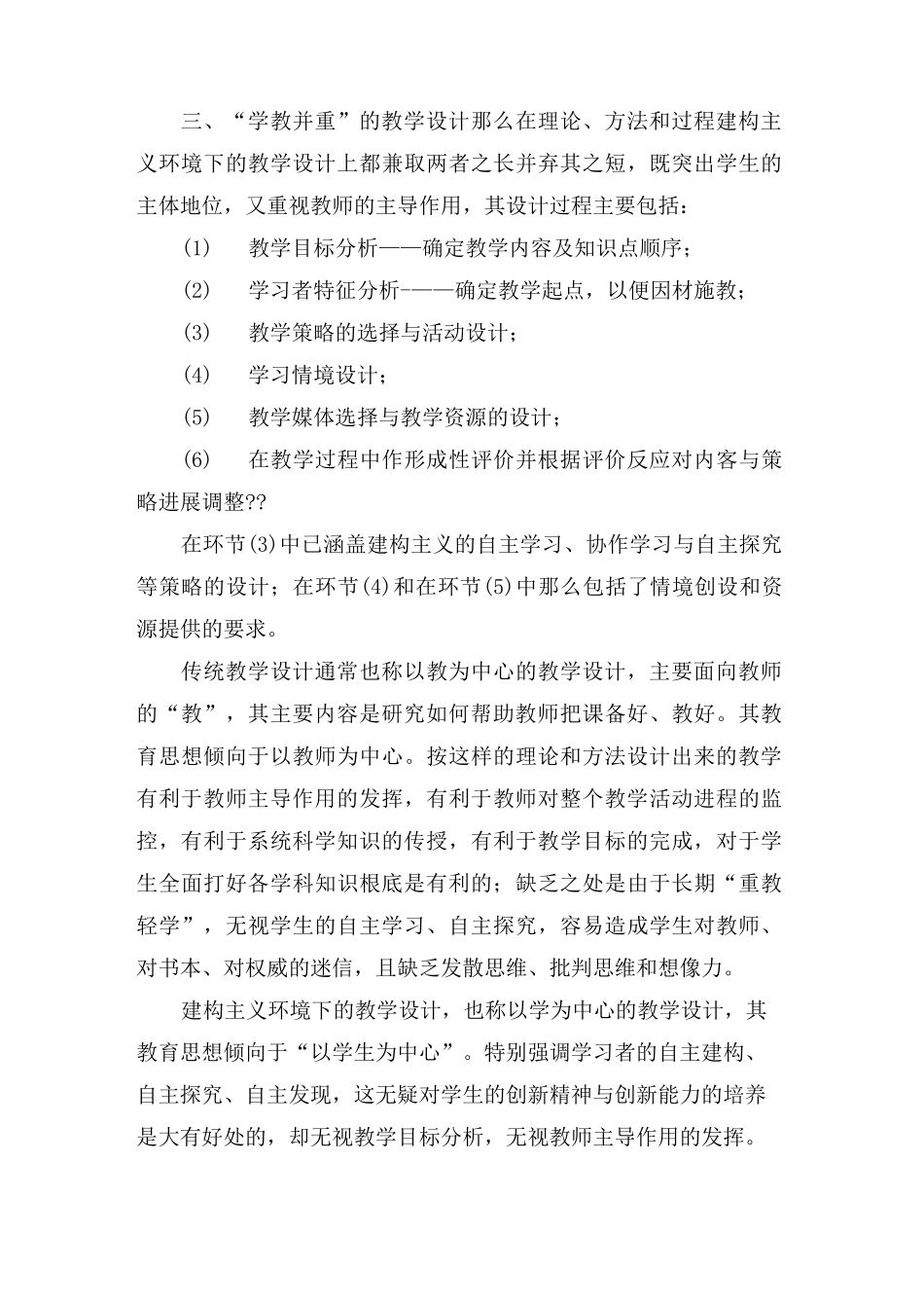 教学设计的一般步骤详细说明三篇_第3页