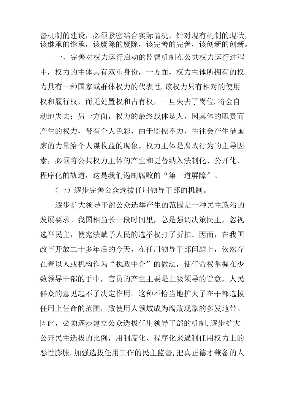 浅谈权力运行监督制约机制_第2页