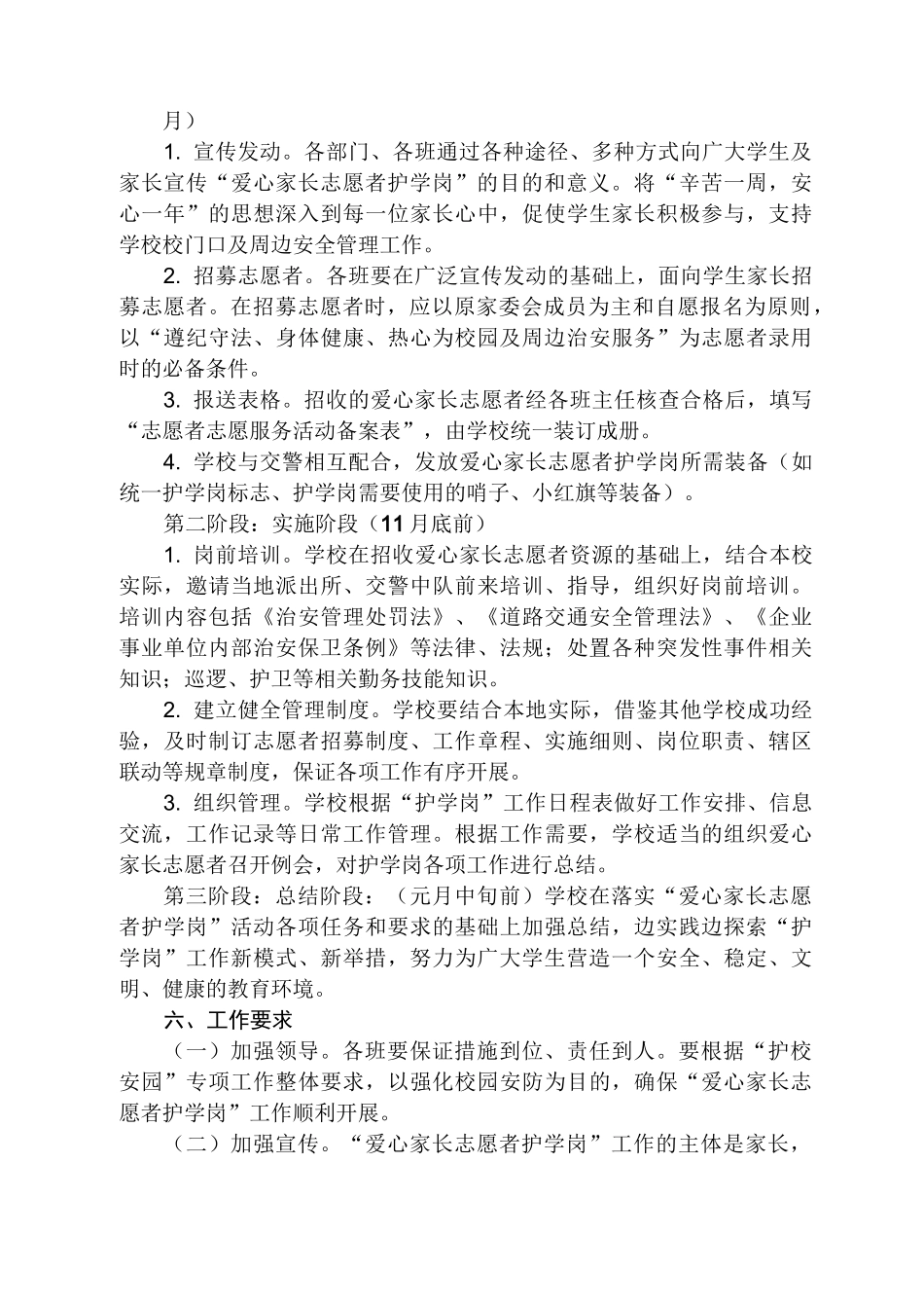 爱心家长志愿者护学岗计划实施组织_第2页