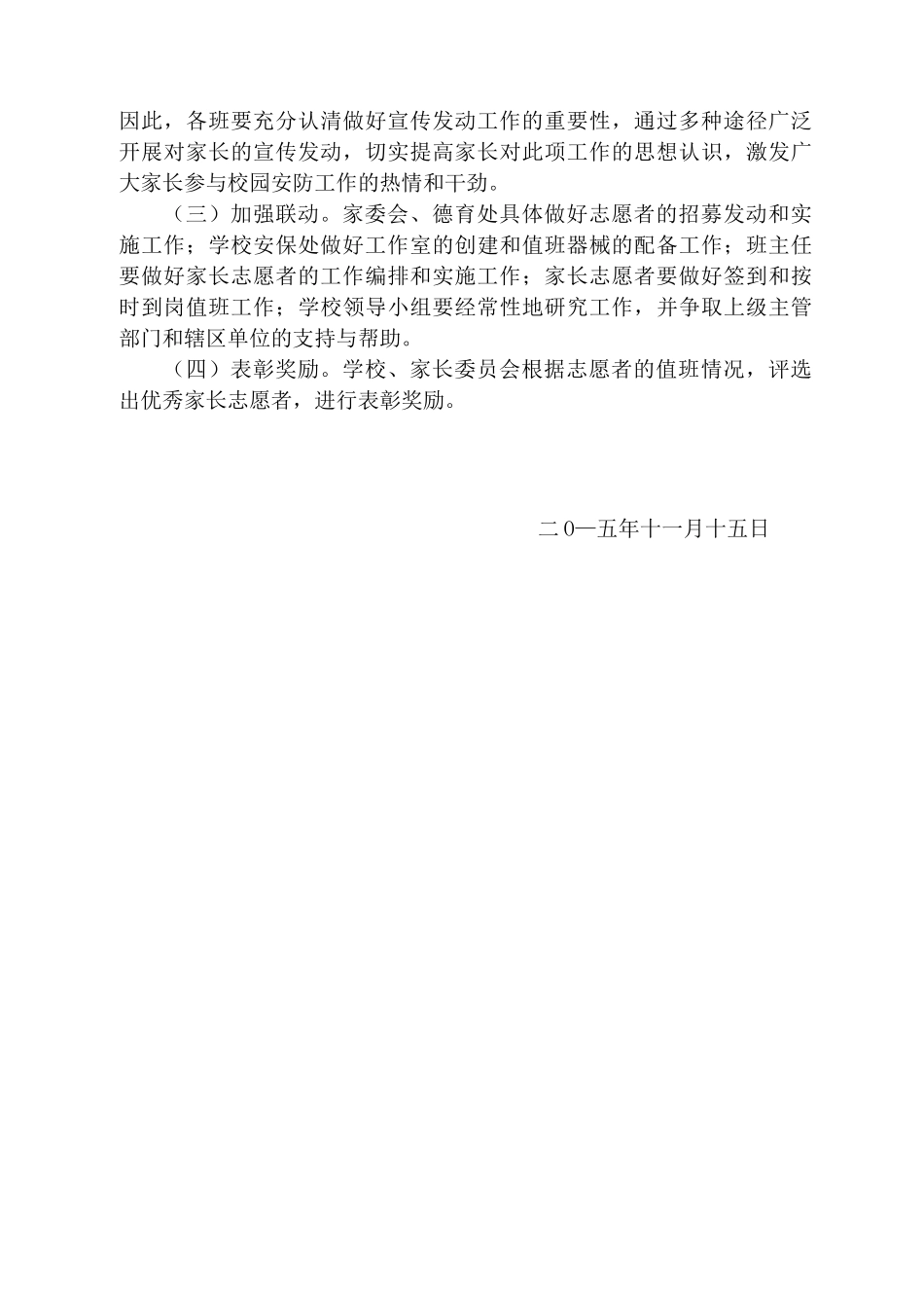 爱心家长志愿者护学岗计划实施组织_第3页