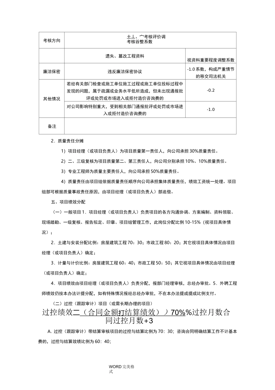 造价咨询公司绩效提成方案_第3页