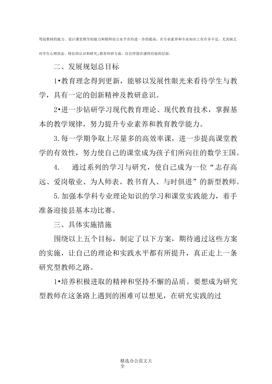 (完整版)2020教师个人发展计划_第2页