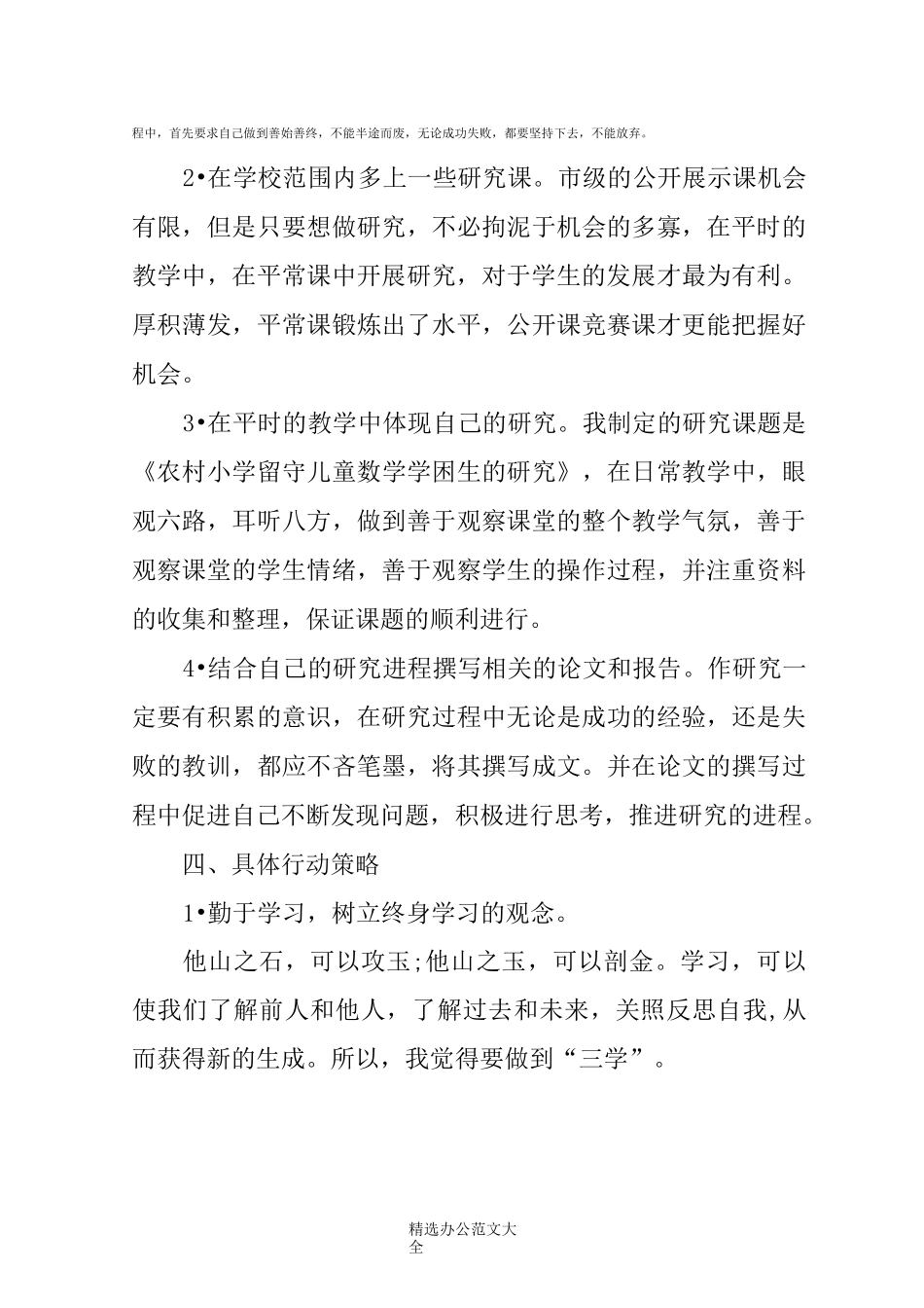 (完整版)2020教师个人发展计划_第3页