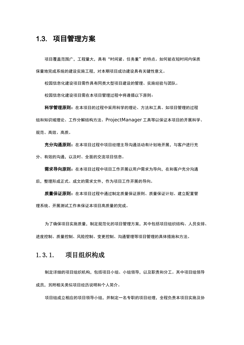软件系统项目实施售后、安全保障机制整体解决方案_第2页