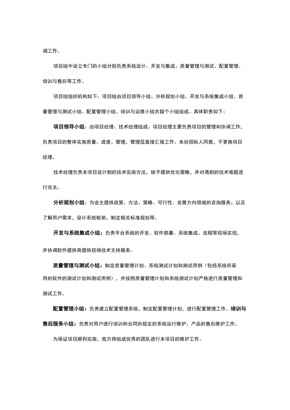 软件系统项目实施售后、安全保障机制整体解决方案_第3页