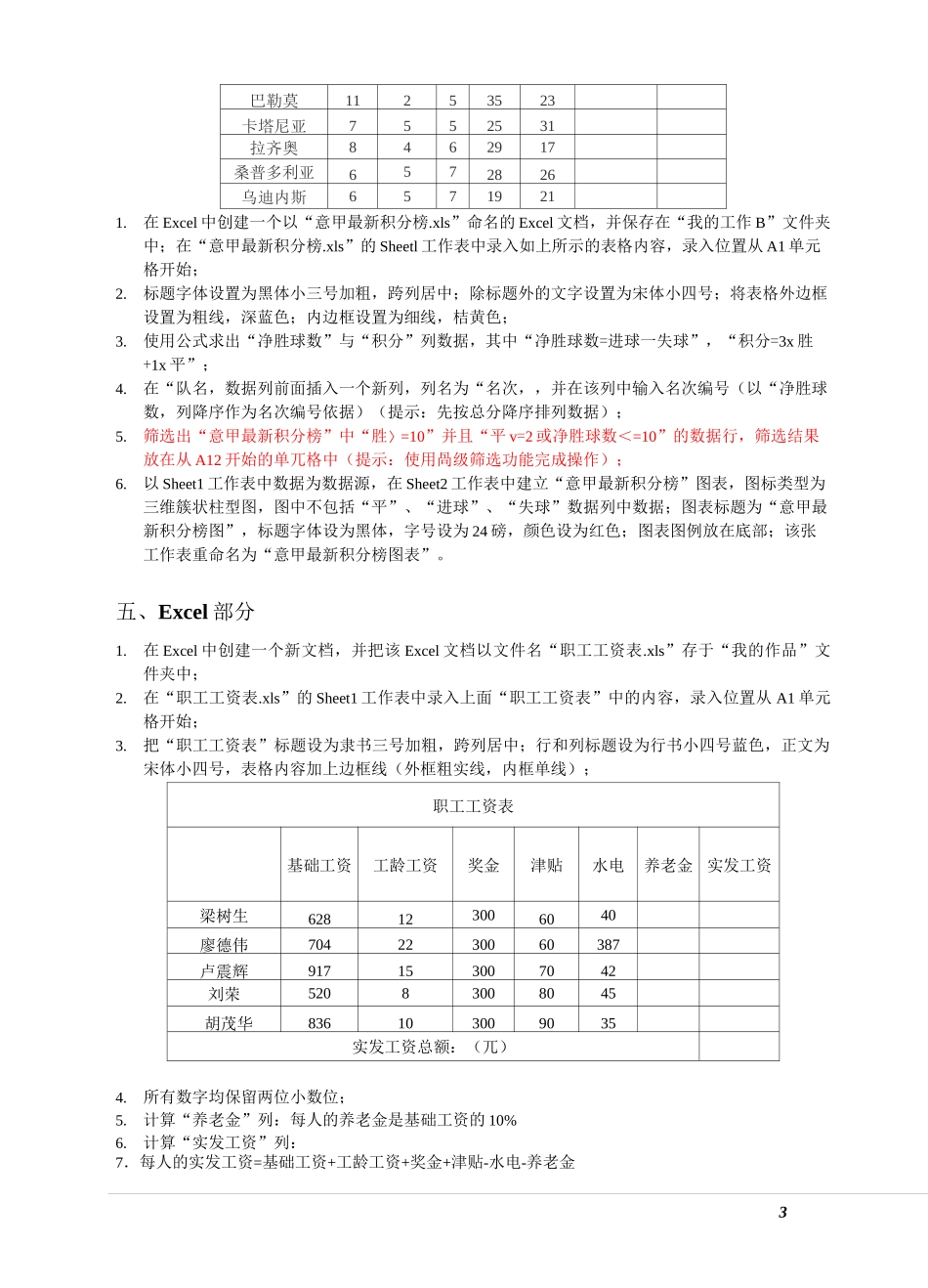 EXCEL上机练习题目_第3页