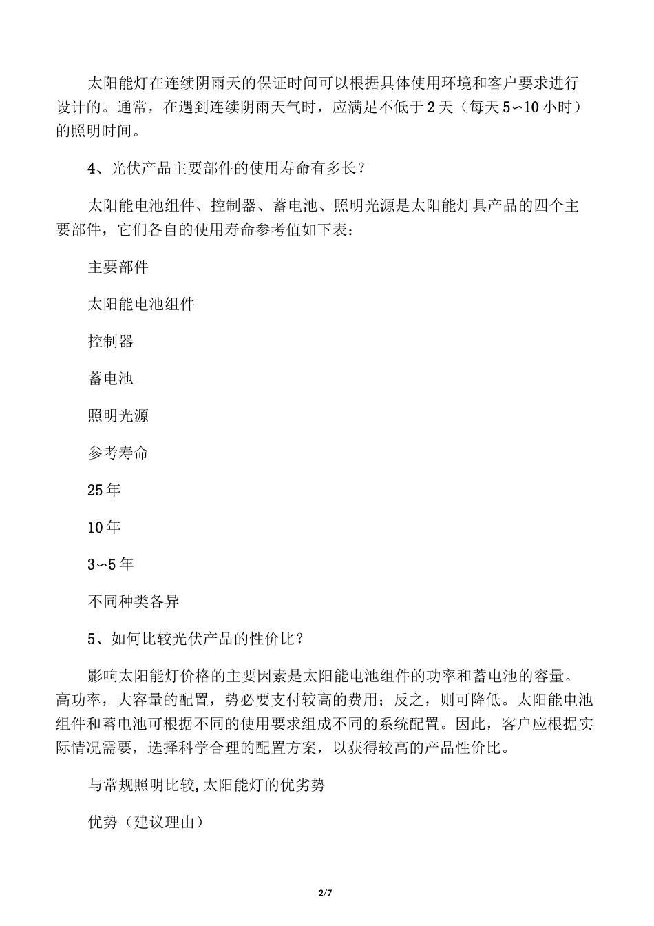 太阳能路灯基础知识_第2页