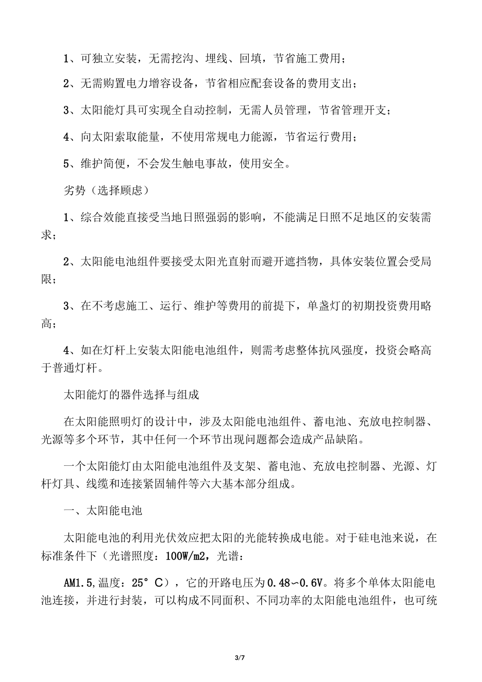 太阳能路灯基础知识_第3页