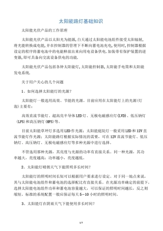 太阳能路灯基础知识