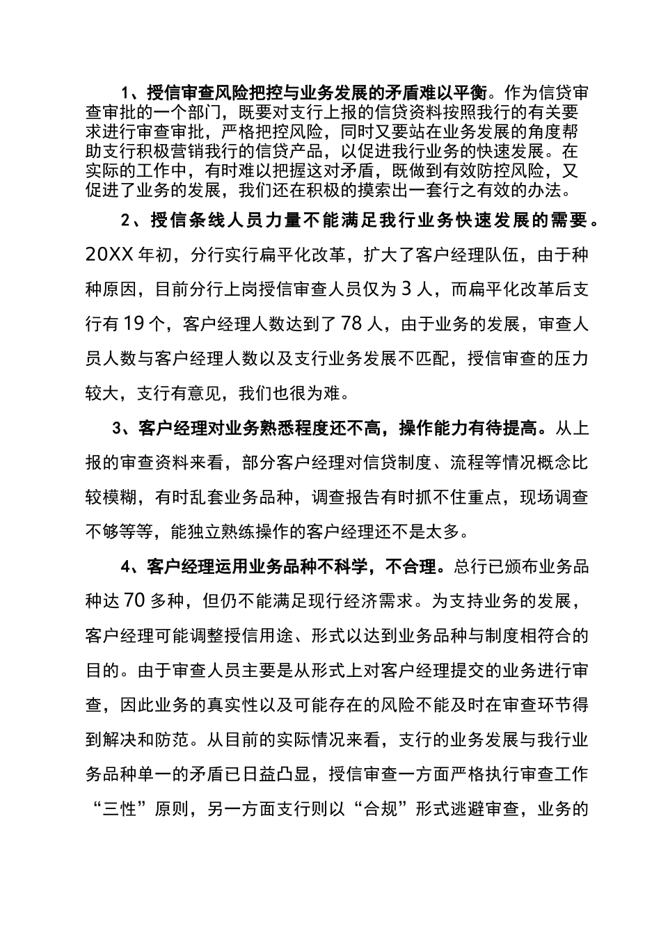 银行领导在授信审查条线的讲话_第2页
