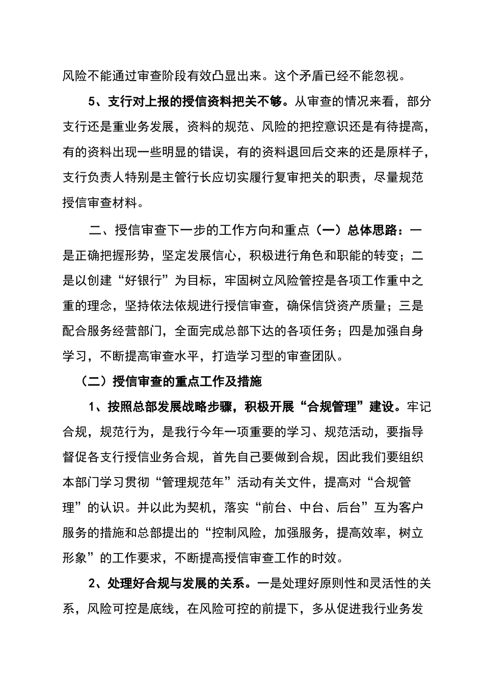 银行领导在授信审查条线的讲话_第3页
