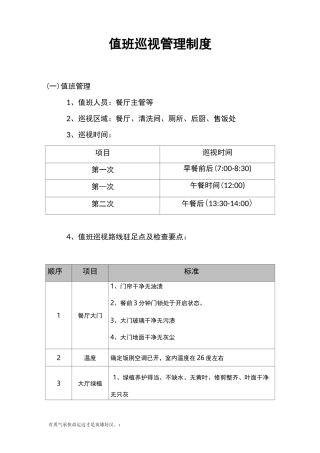 餐厅值班制度