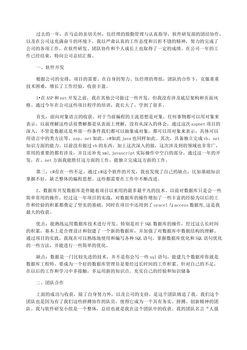 2022前端开发工程师工作总结_前端开发工程师年度总结与汇报_第2页