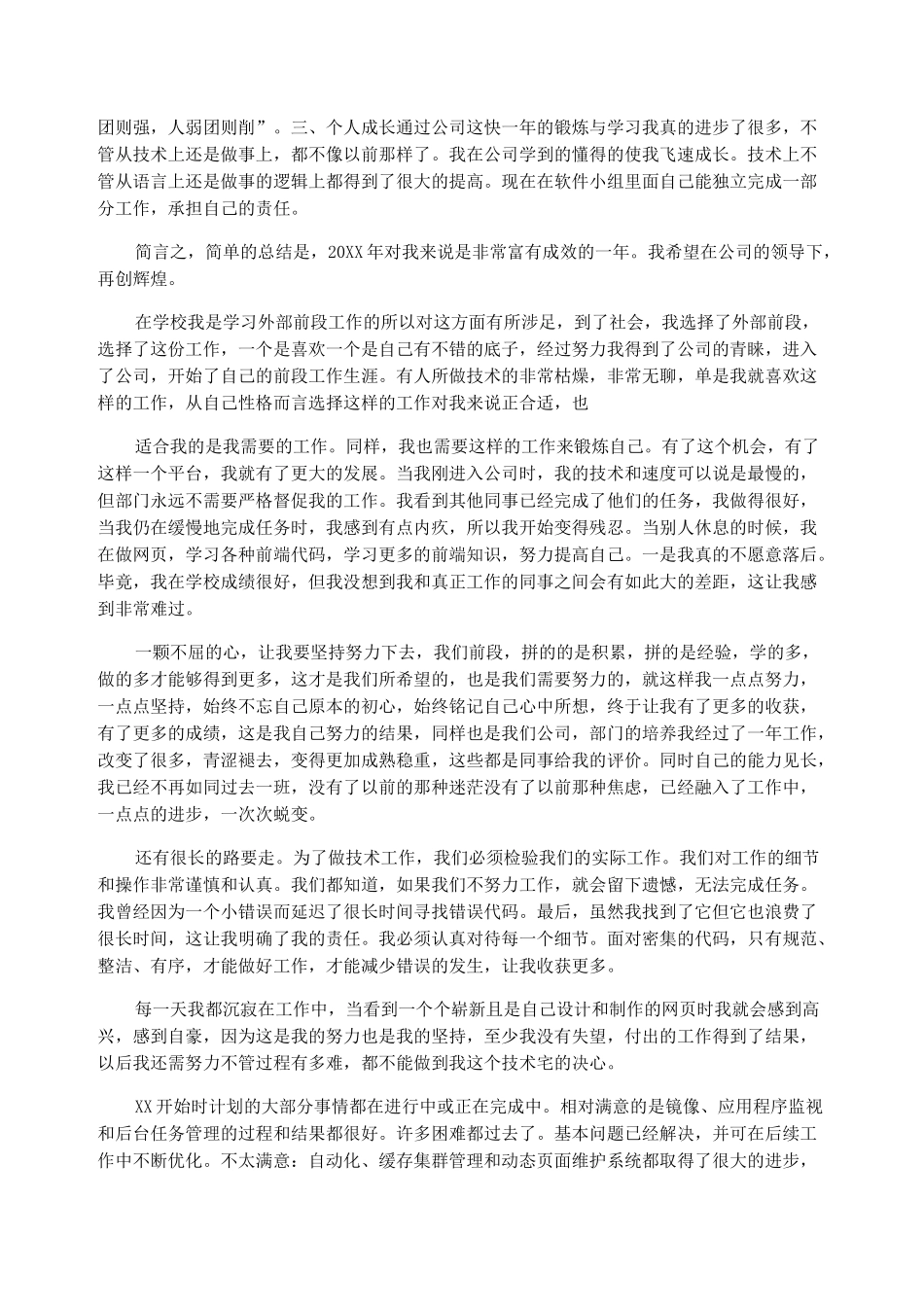 2022前端开发工程师工作总结_前端开发工程师年度总结与汇报_第3页