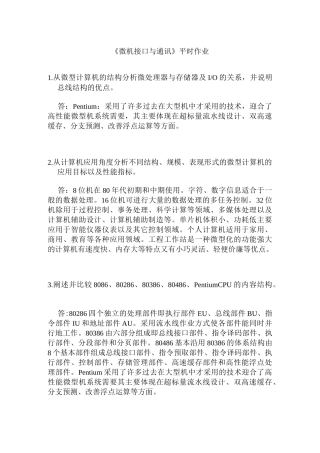 微机接口与通信作业 - 副本