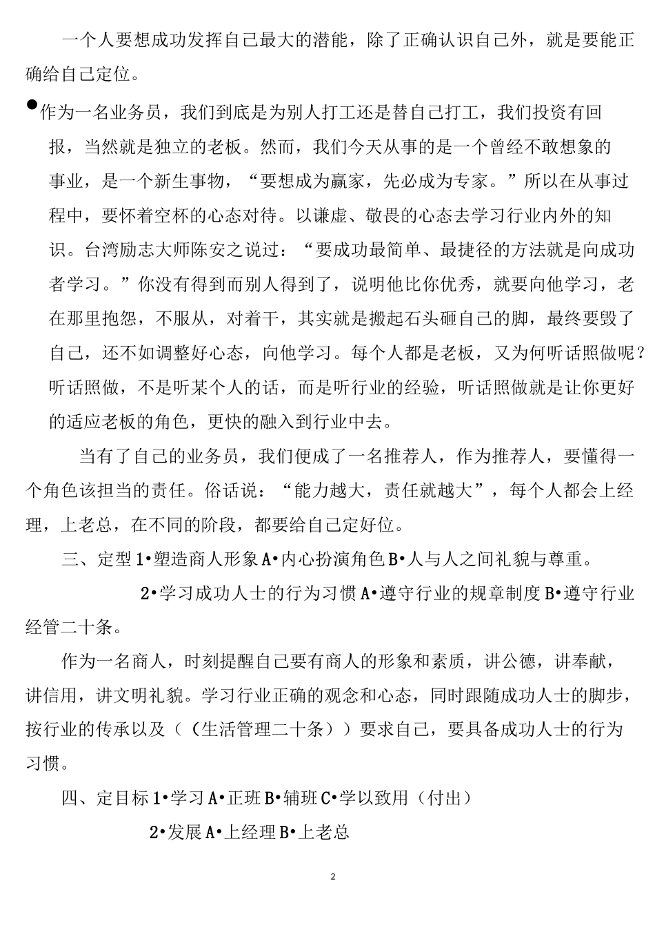 连锁经营业辅班资料_第2页