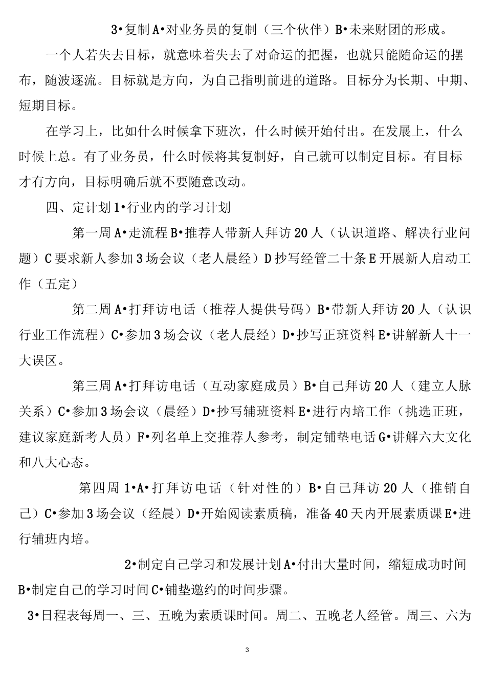 连锁经营业辅班资料_第3页