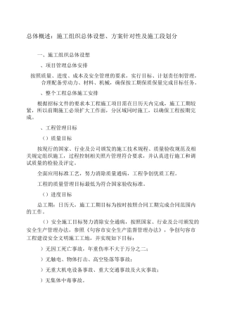 施工组织总体设想方案针对性及施工段划分