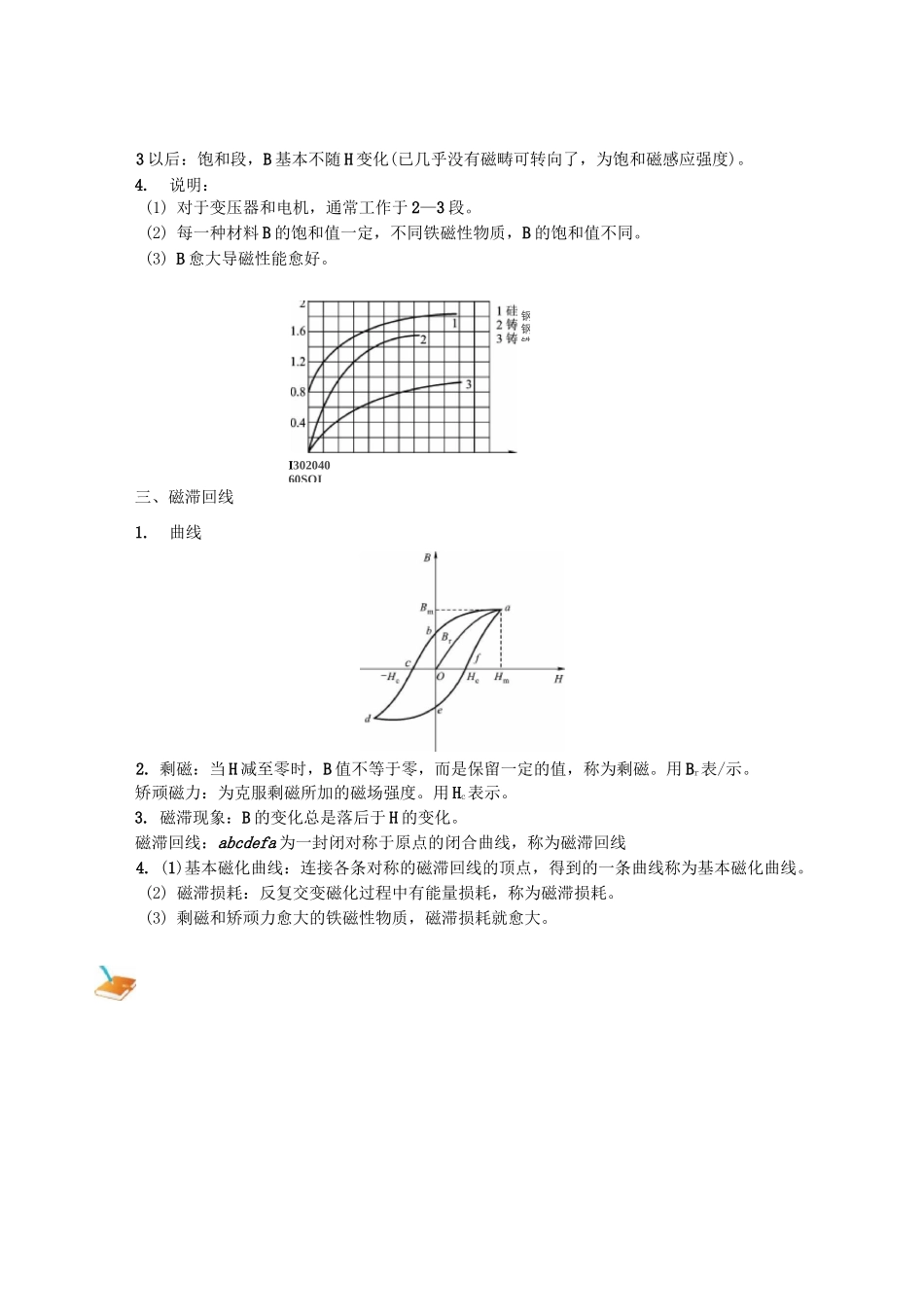 2铁磁性物质的磁化_第3页