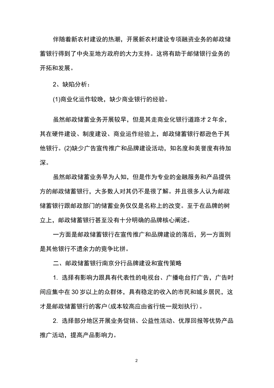 邮政保险营销案例范文_第2页