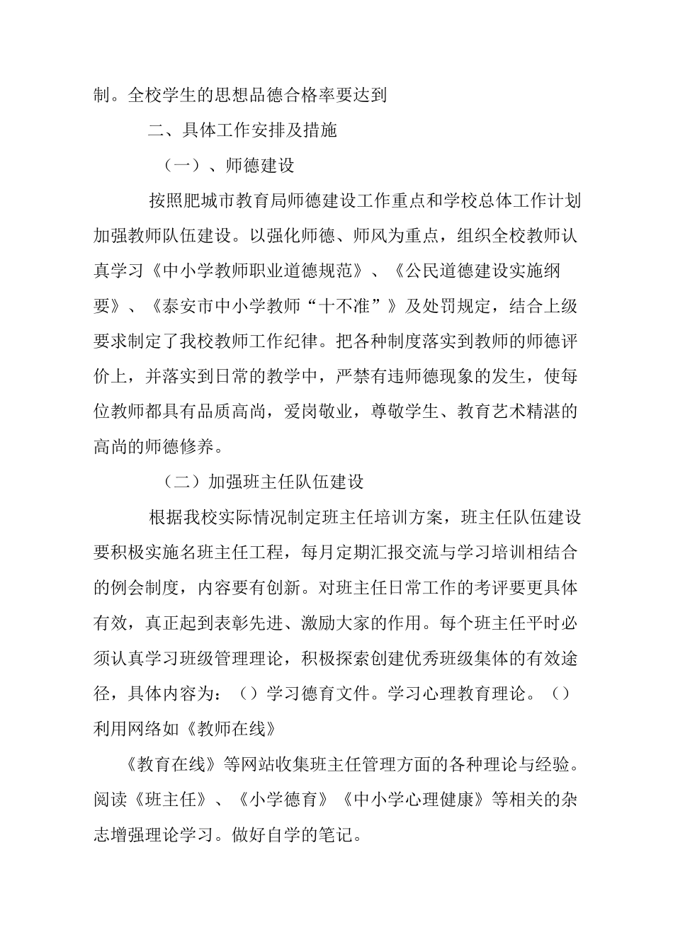 学校德育工作计划总结_第2页