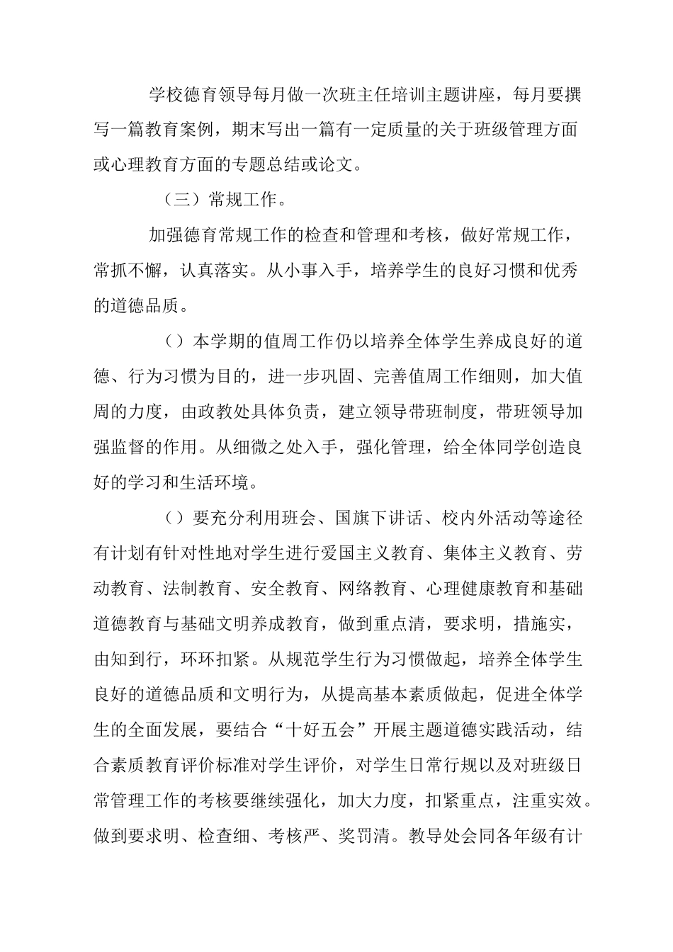 学校德育工作计划总结_第3页