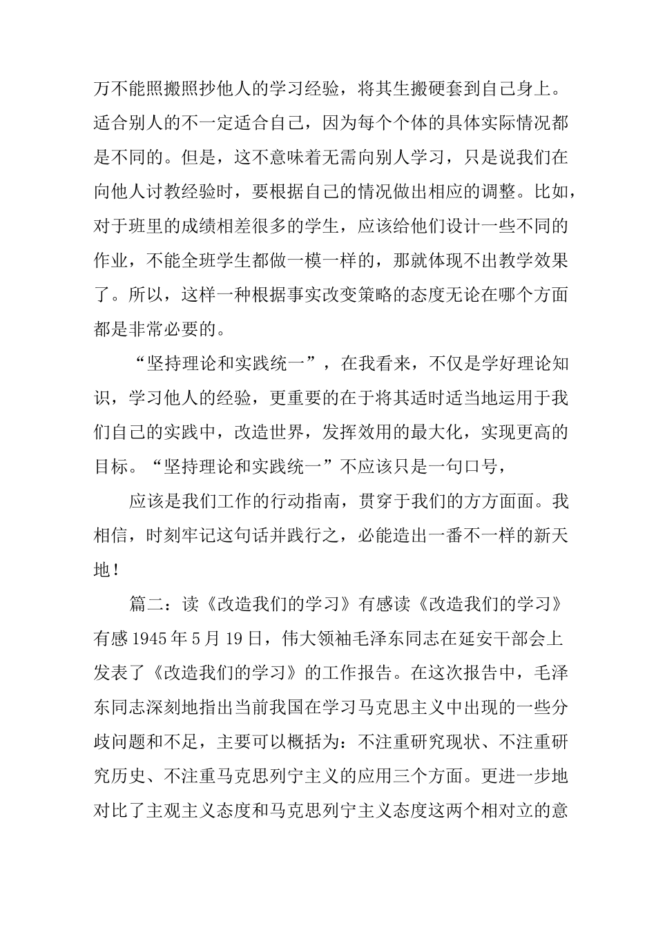 改造我们的学习心得体会_第2页