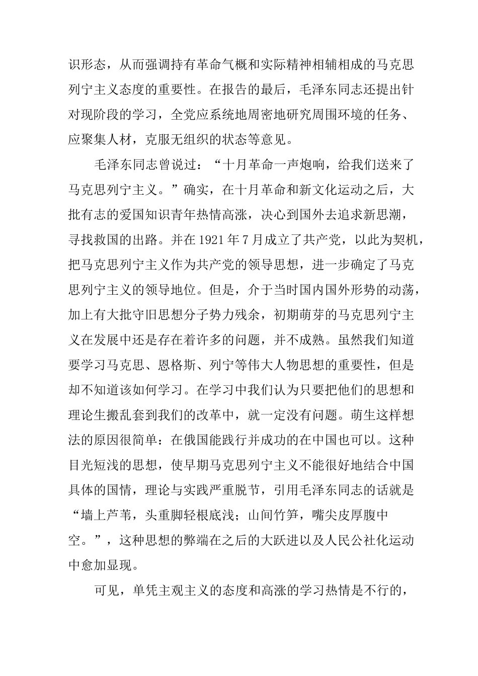 改造我们的学习心得体会_第3页
