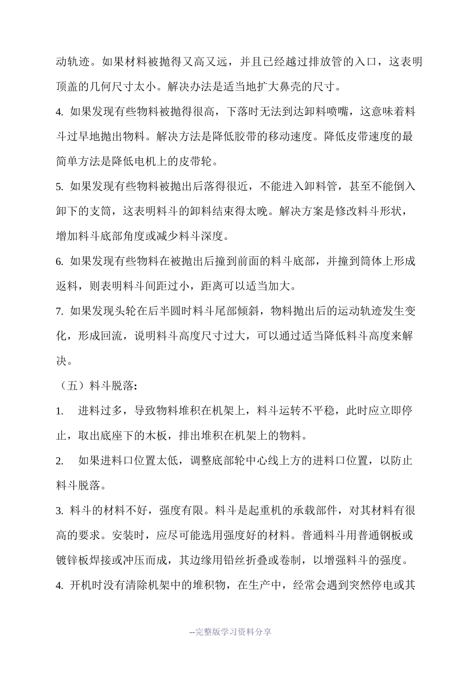 斗式提升机常见故障及解决方法_第3页