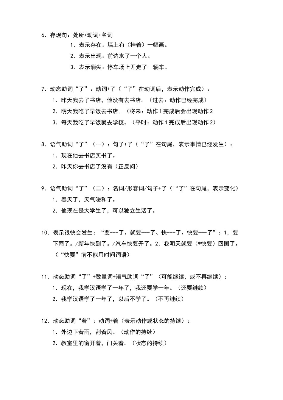 对外汉语教学40基本语法和教案_第2页