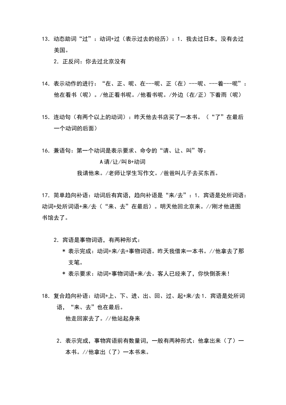 对外汉语教学40基本语法和教案_第3页