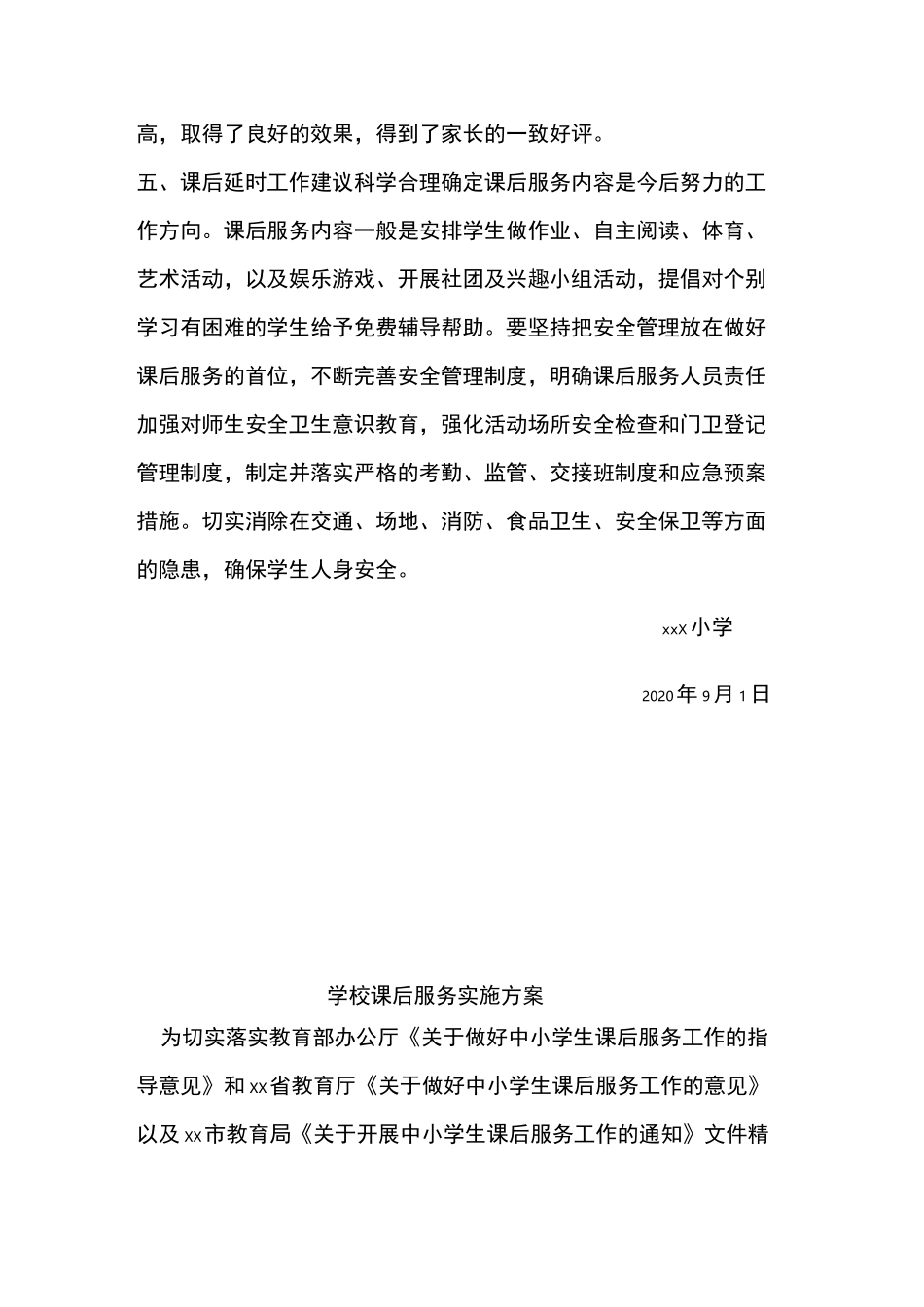 小学课后延时服务工作方案(经典模板) _第3页