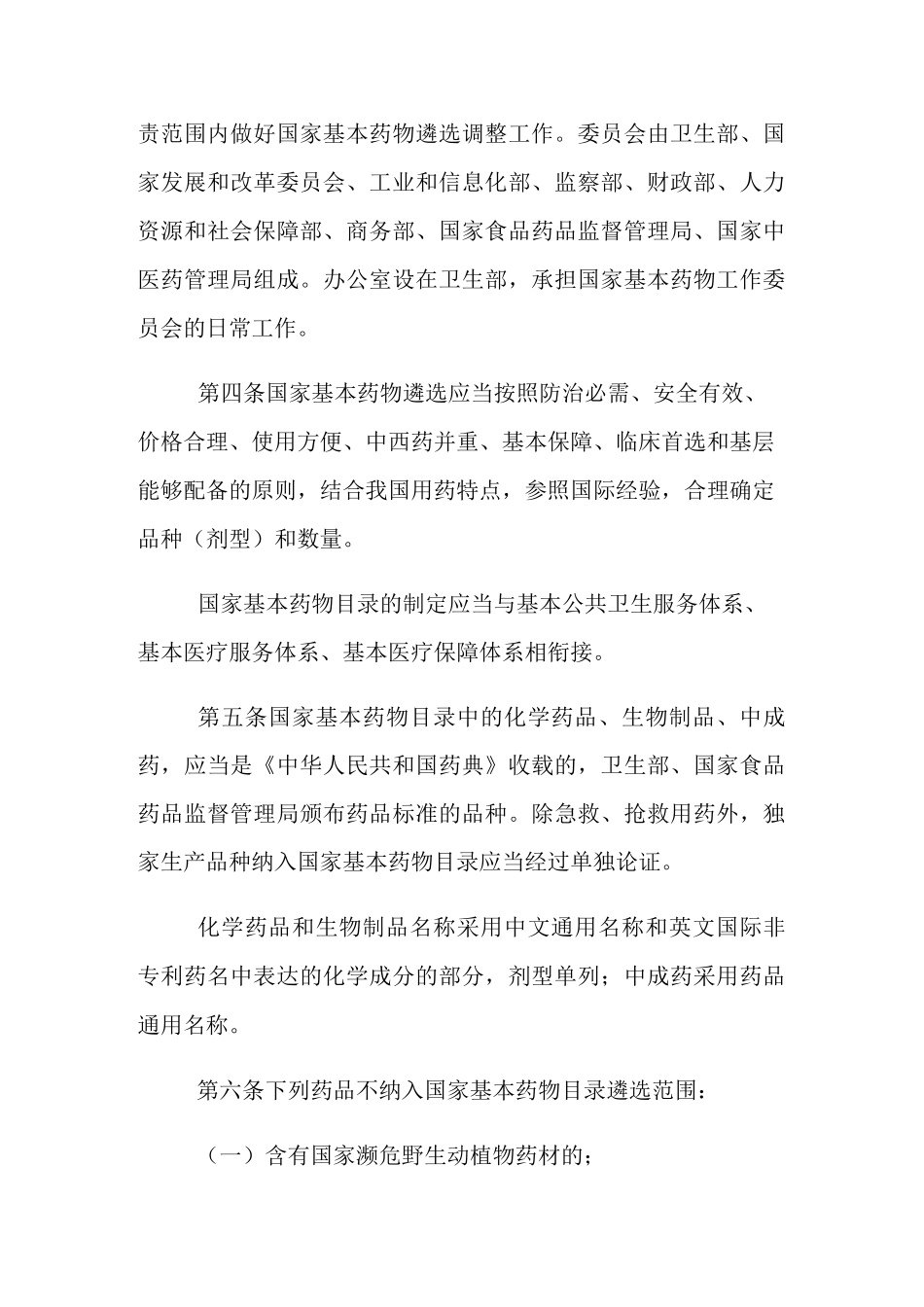 2021年基本药物制度_第2页