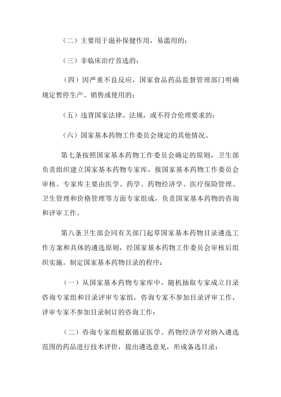 2021年基本药物制度_第3页