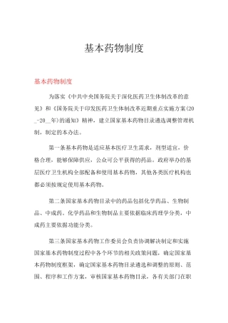 2021年基本药物制度