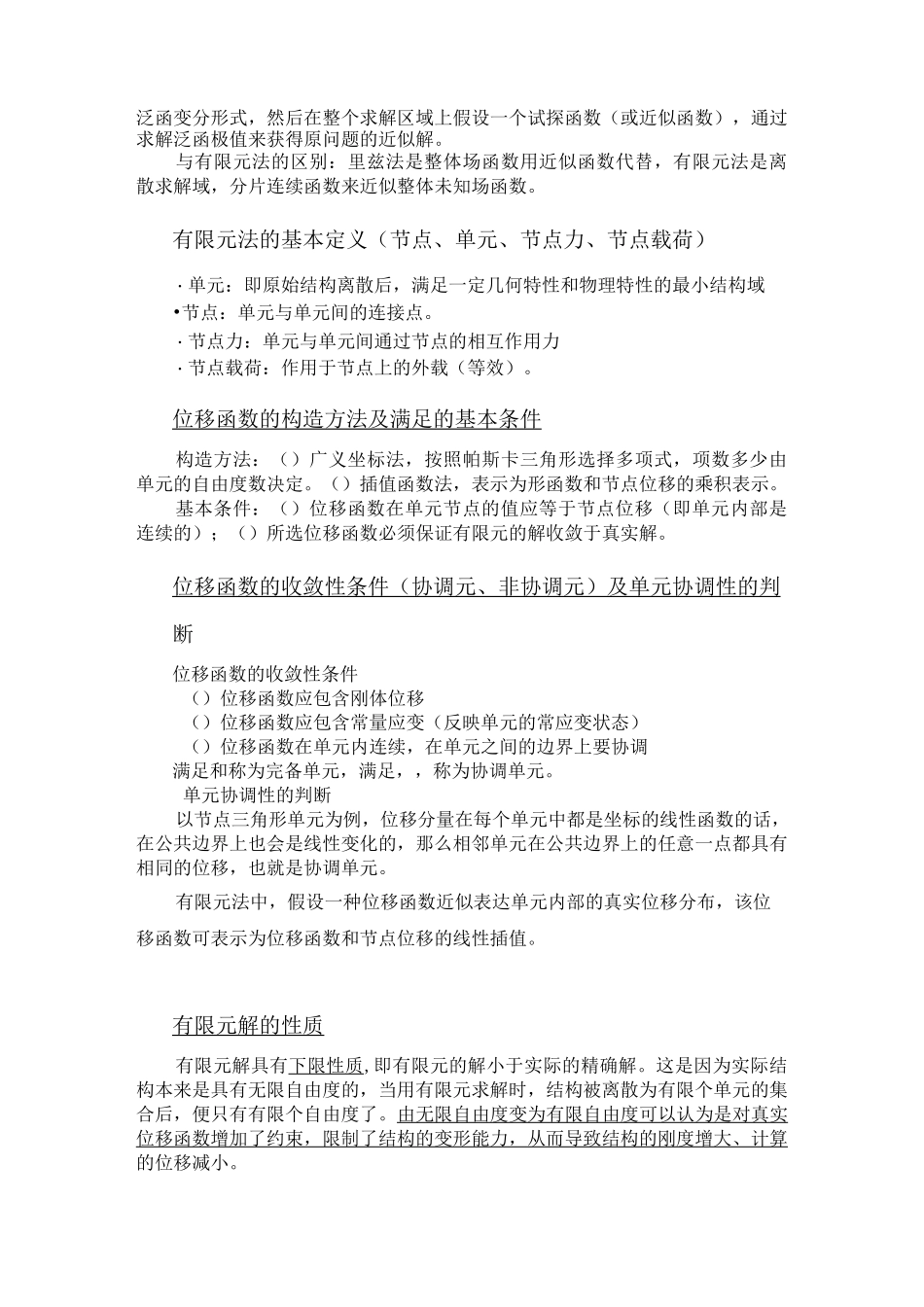 有限元复习试题库_第3页