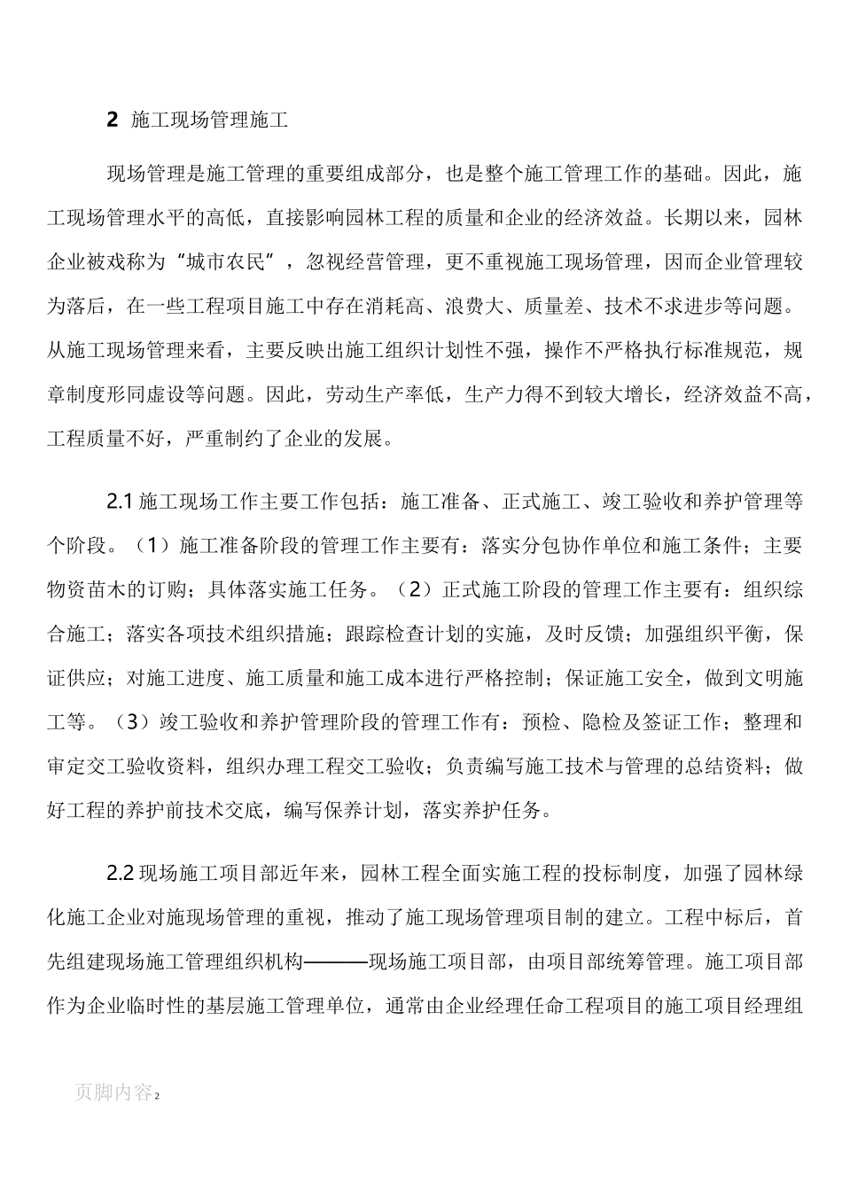 园林绿化工程施工管理_第2页