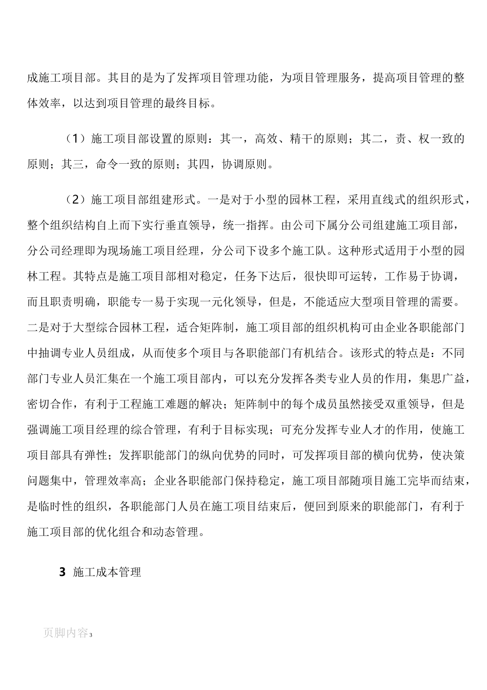 园林绿化工程施工管理_第3页