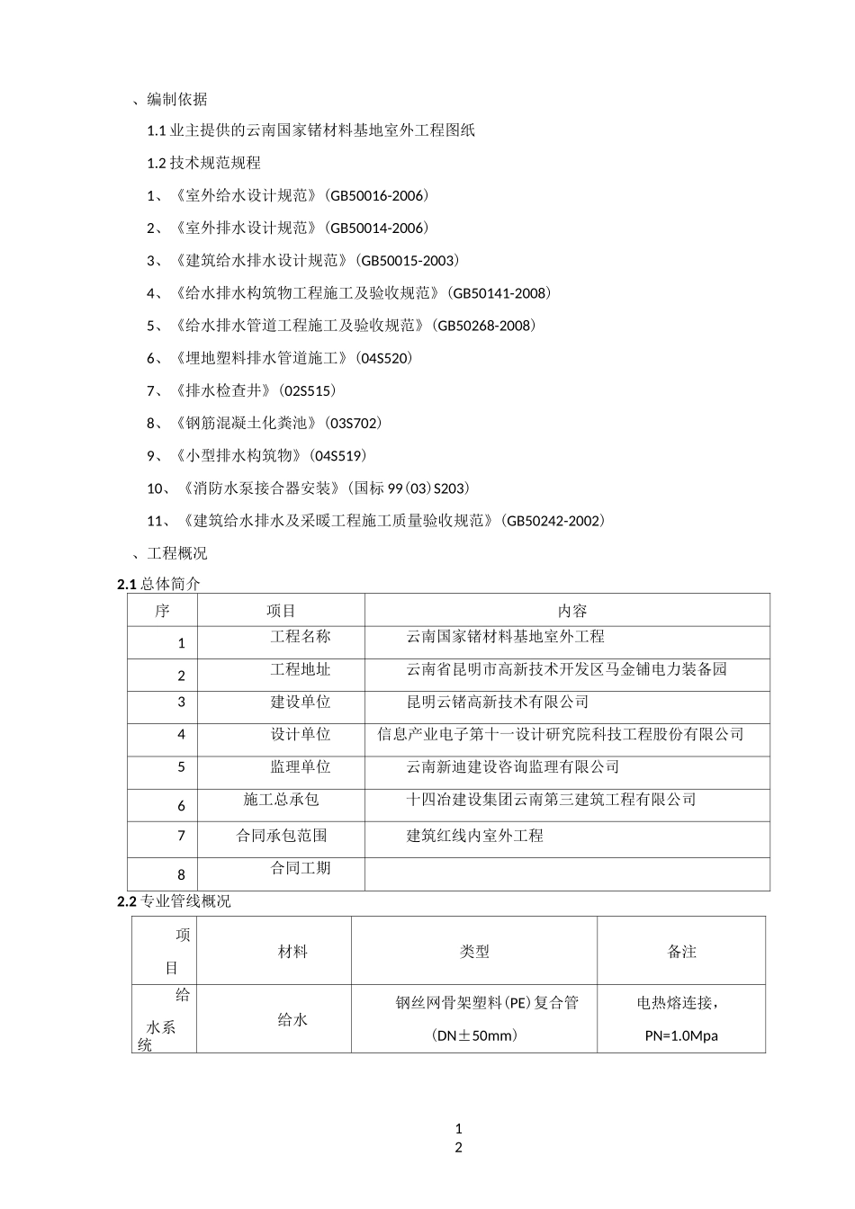厂区内管网工程施工方案_第2页
