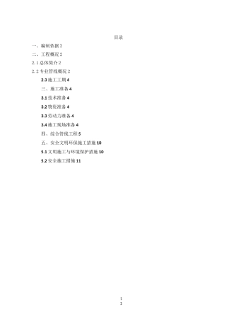 厂区内管网工程施工方案